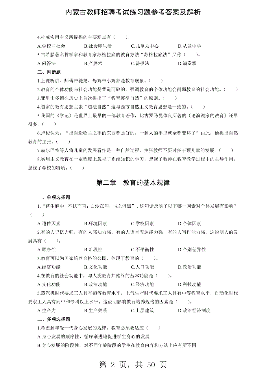 内蒙古教师招聘考试练习题参考答案及解析-精编_第2页