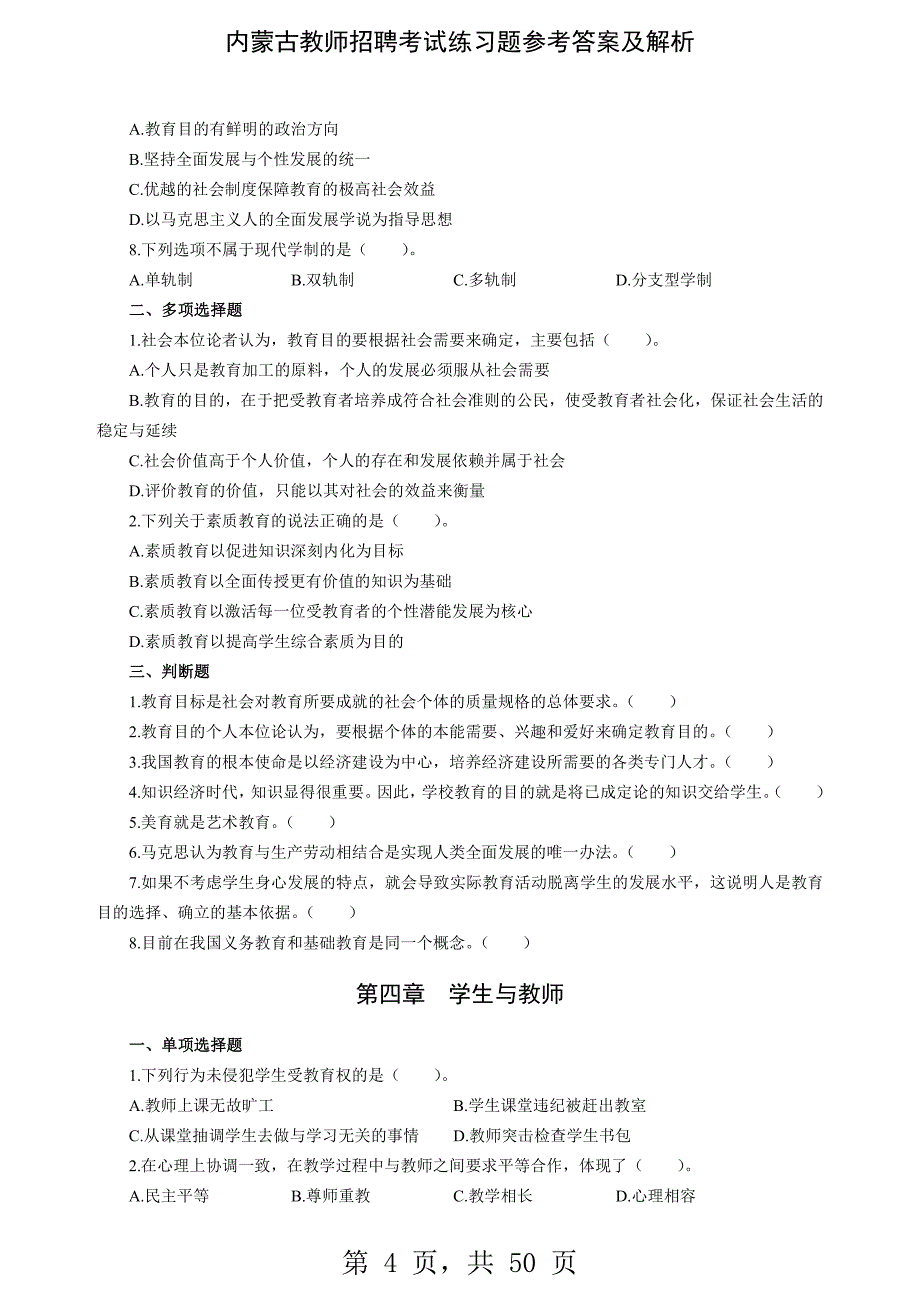 内蒙古教师招聘考试练习题参考答案及解析-精编_第4页