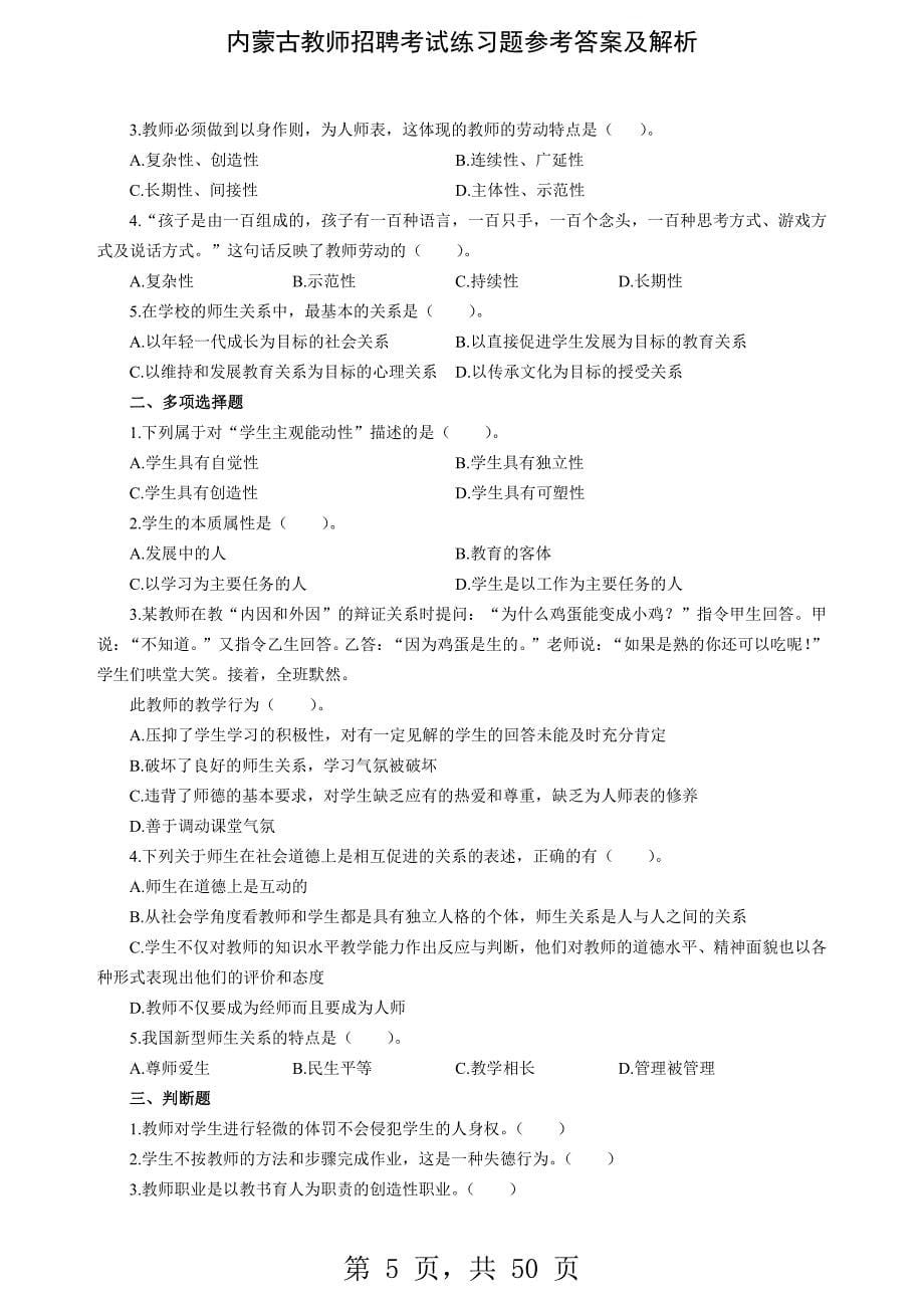 内蒙古教师招聘考试练习题参考答案及解析-精编_第5页