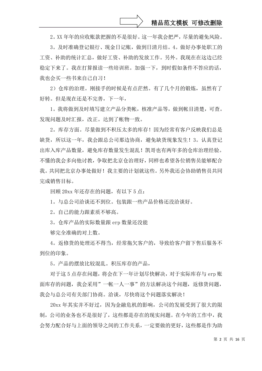 2022年有关助理工作计划模板合集八篇_第2页