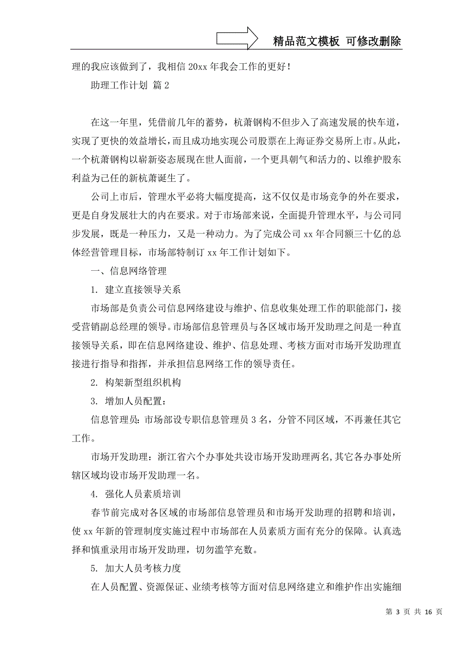 2022年有关助理工作计划模板合集八篇_第3页