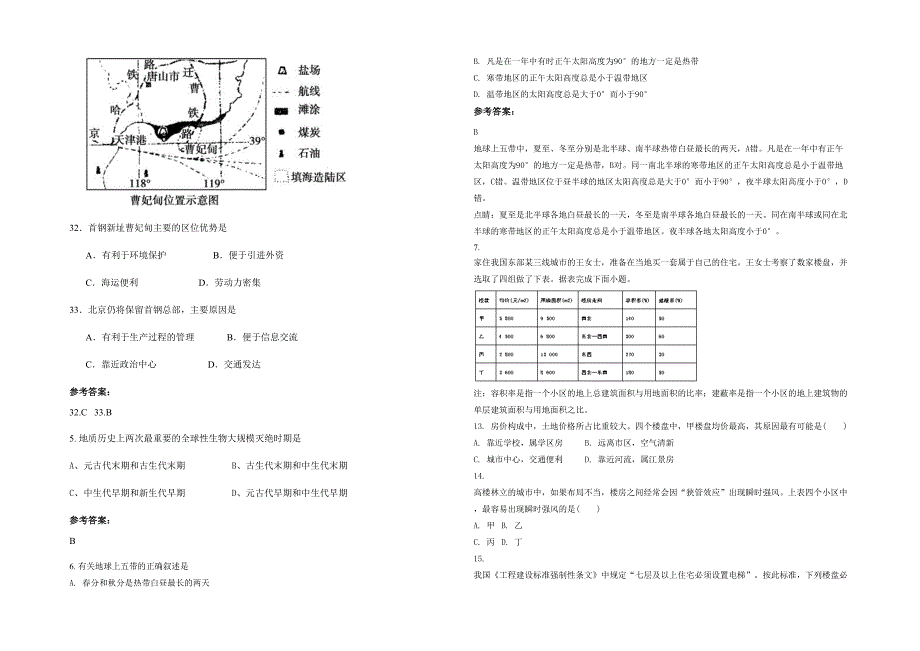 内蒙古自治区赤峰市克什克腾旗土城子镇中学2021-2022学年高一地理下学期期末试题含解析_第2页