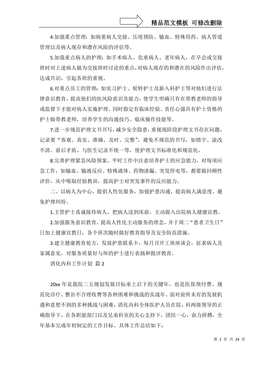 2022年消化内科工作计划合集七篇_第2页