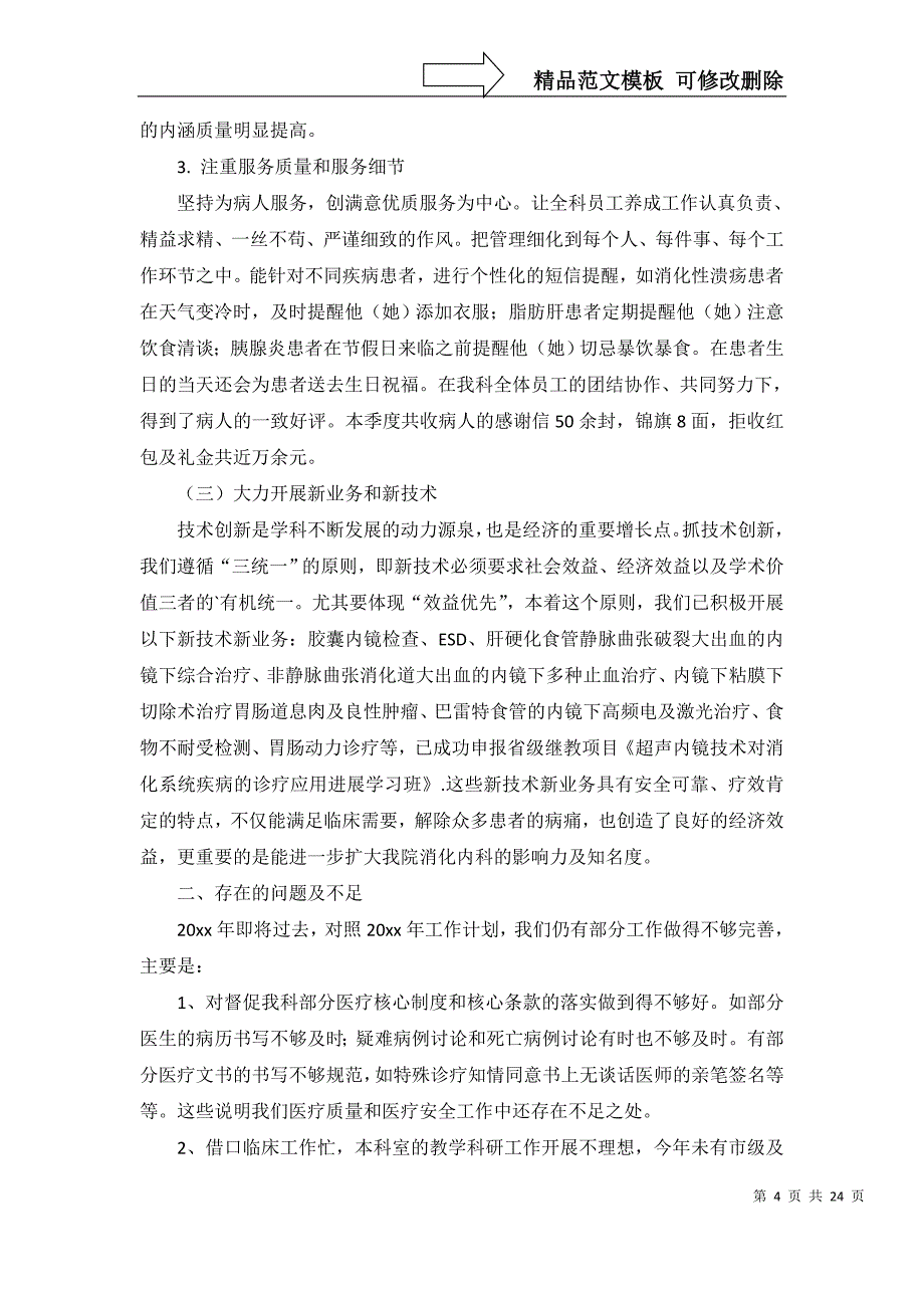 2022年消化内科工作计划合集七篇_第4页