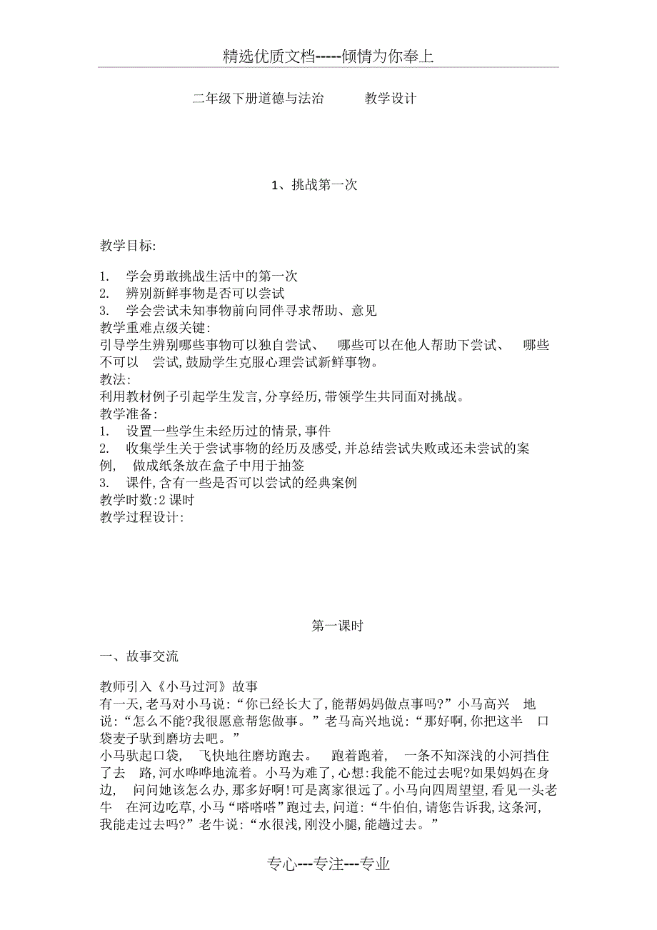 二年级下册道德与法治(共22页)_第1页