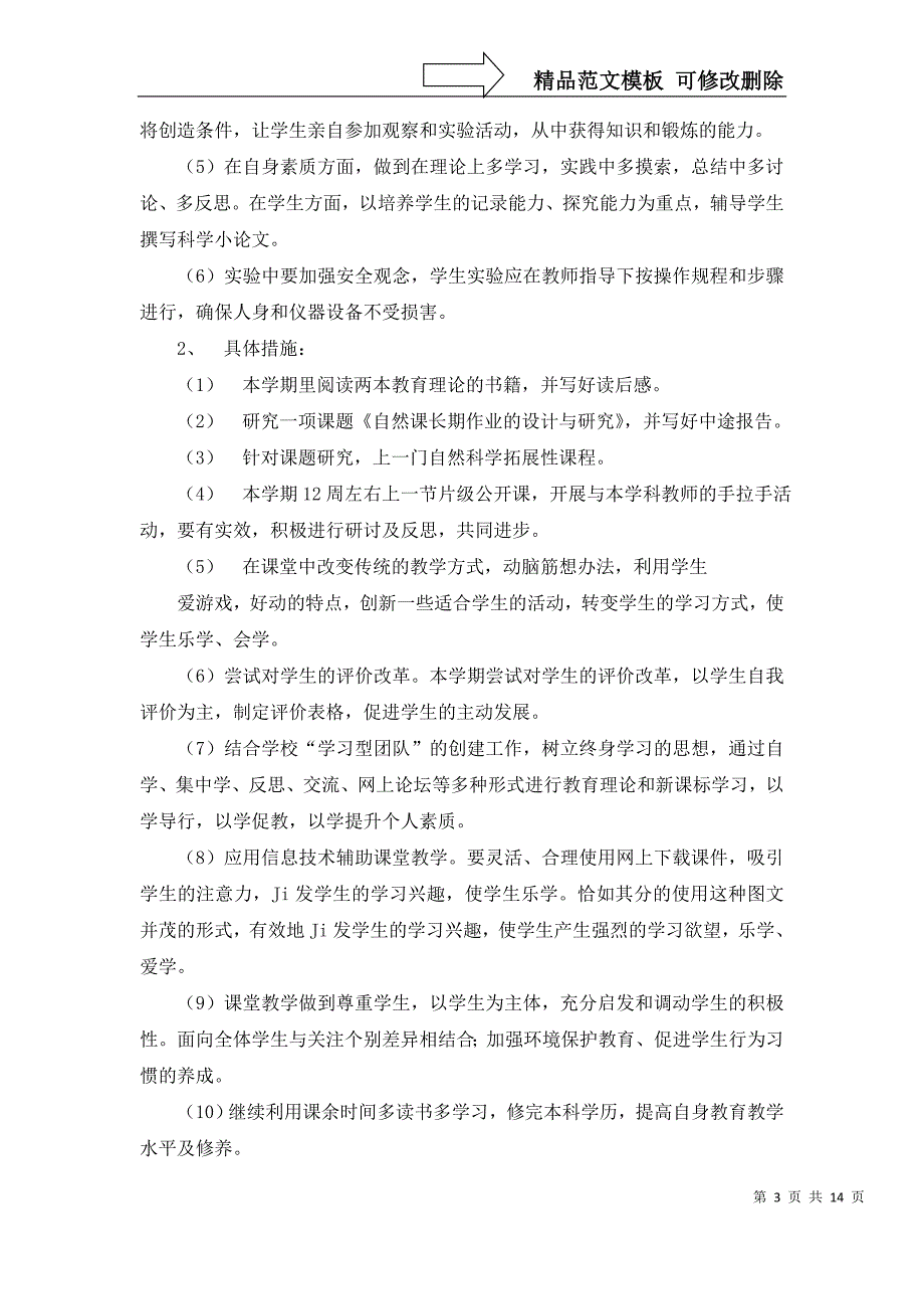 2022年有关初中教师工作计划范文集锦八篇_第3页