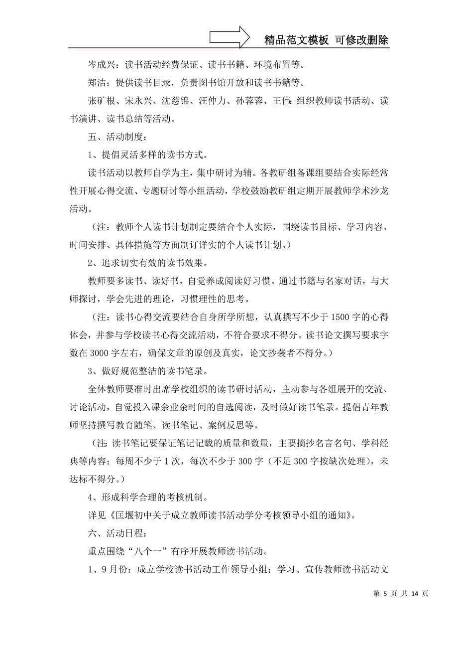 2022年有关初中教师工作计划范文集锦八篇_第5页