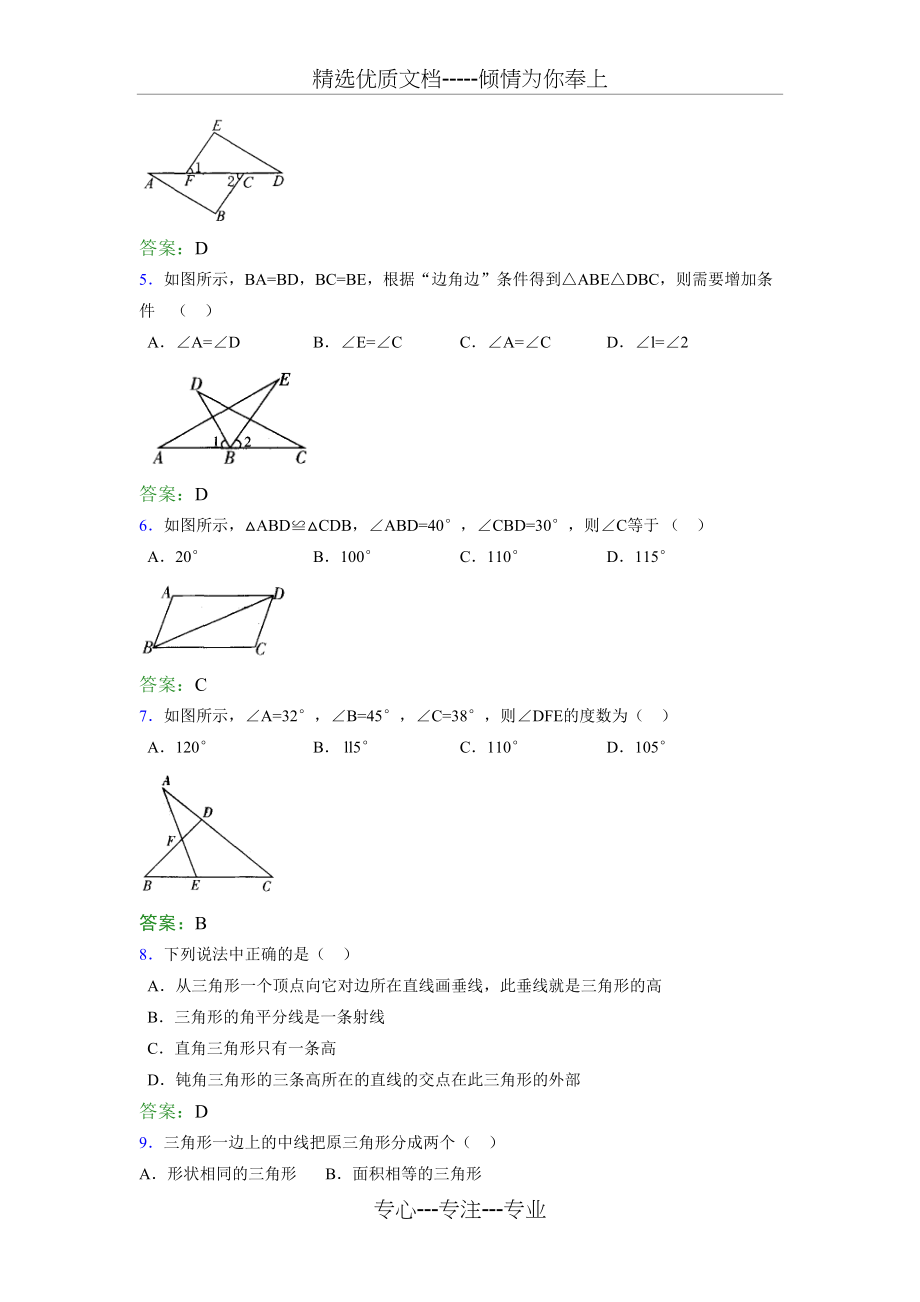 2019年七年级下册数学单元测试题《三角形的初步认识》完整考题(共8页)_第2页