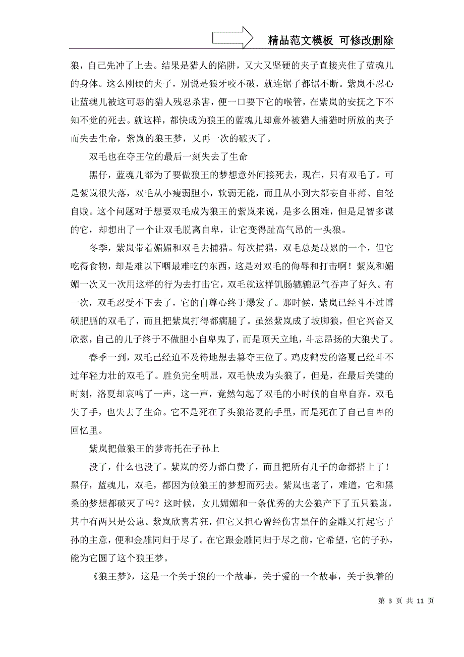 2022年狼王梦读后感集合15篇_第3页