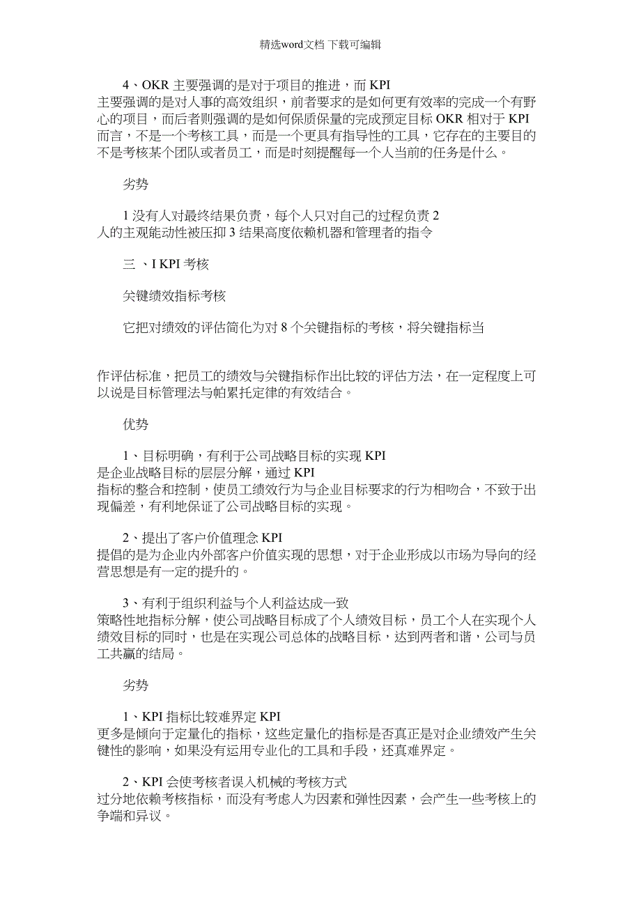 2022年绩效考核方式分析_第3页