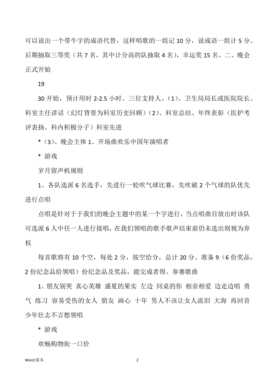 医院科室新年晚会筹划书范本_第2页