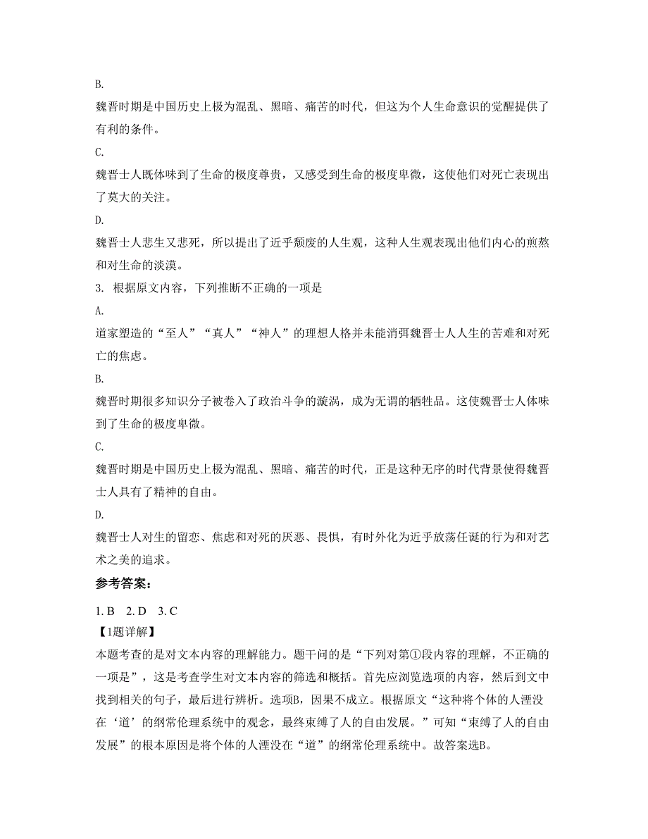 2019-2020学年安徽省六安市霍山县与儿街中学高一语文月考试卷含解析_第3页