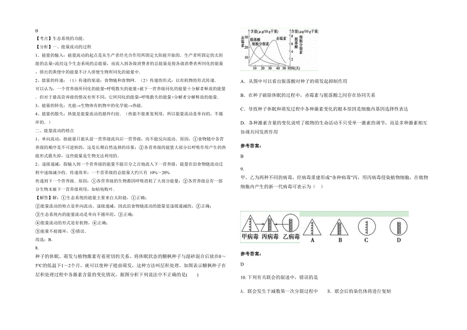 云南省曲靖市明鑫学校高二生物模拟试卷含解析_第2页