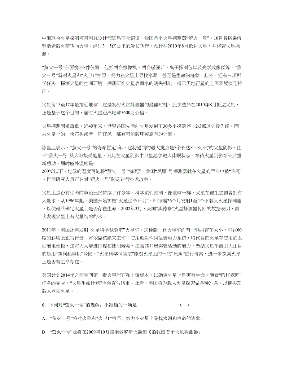 湖南省常德市余家台中学2019年高三语文下学期期末试题含解析_第2页