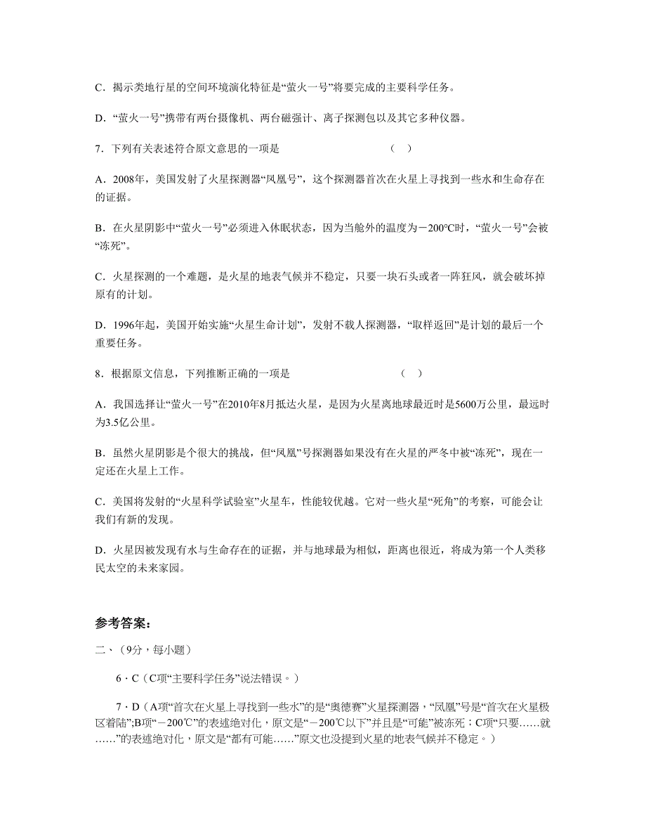 湖南省常德市余家台中学2019年高三语文下学期期末试题含解析_第3页