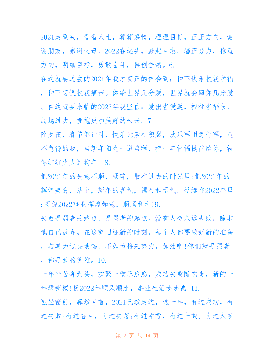 最新2022最火跨年文案（100句）_第2页