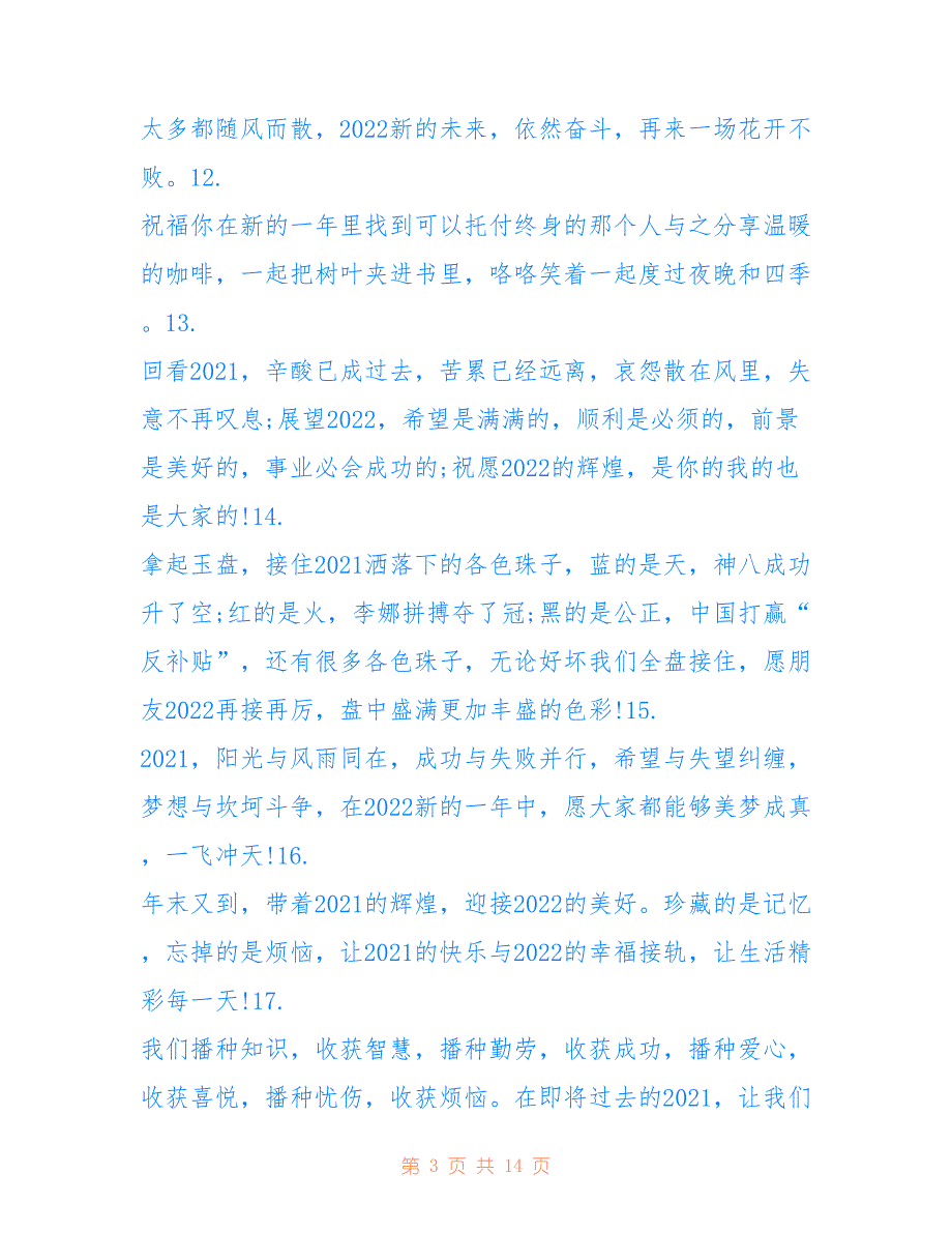 最新2022最火跨年文案（100句）_第3页