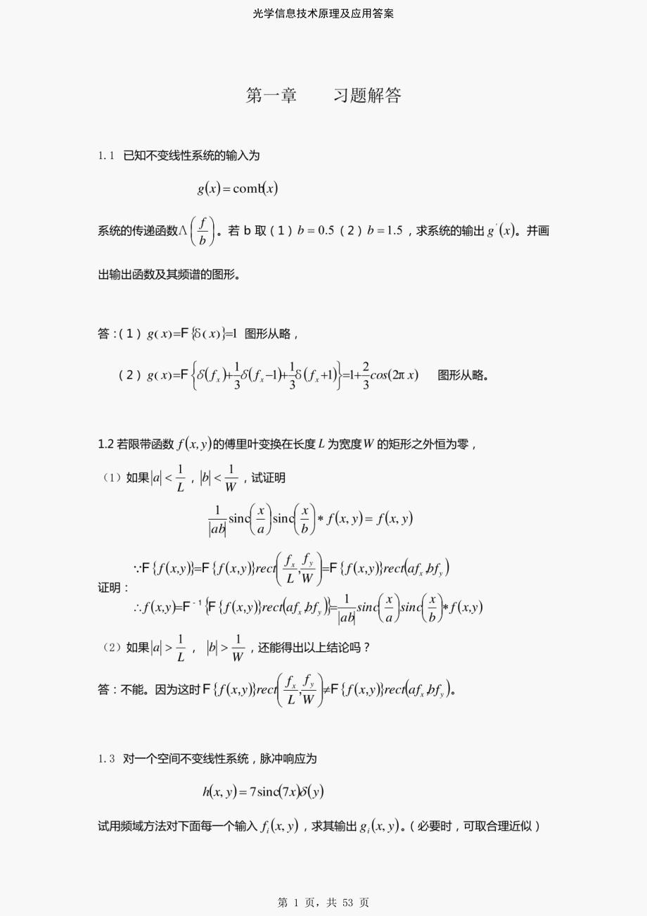 光学信息技术原理及应用答案-精编_第1页