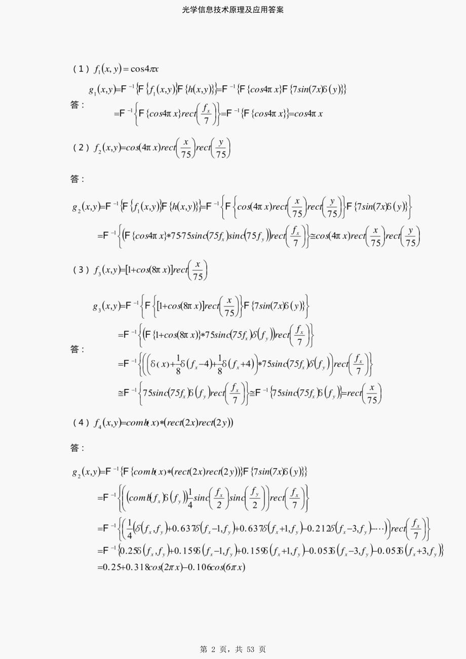 光学信息技术原理及应用答案-精编_第2页