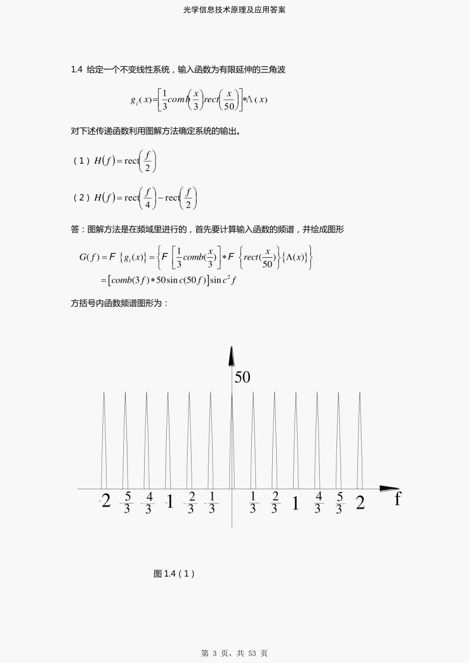 光学信息技术原理及应用答案-精编_第3页