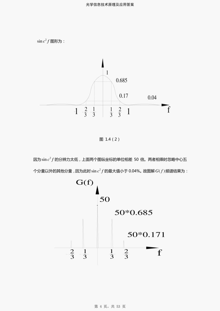 光学信息技术原理及应用答案-精编_第4页