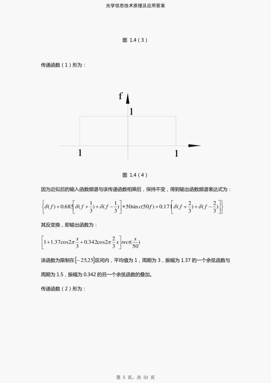 光学信息技术原理及应用答案-精编_第5页