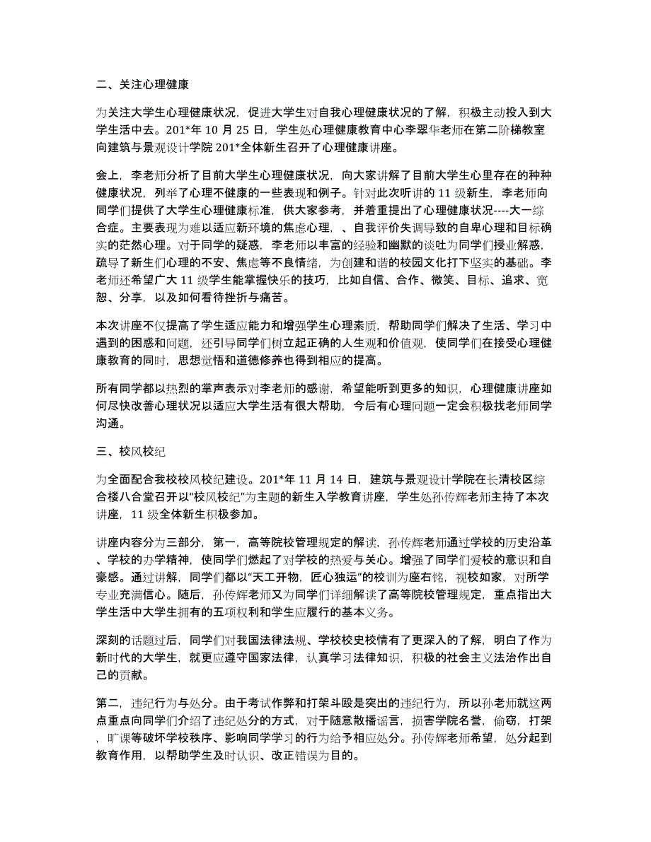 山东工艺美术学院建筑与景观设计学院201x级新生入学教育总结_第2页