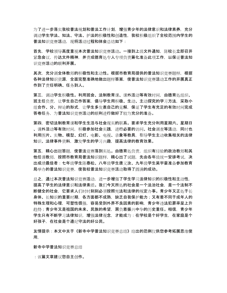 新寺中学普法知识竞赛总结_第2页