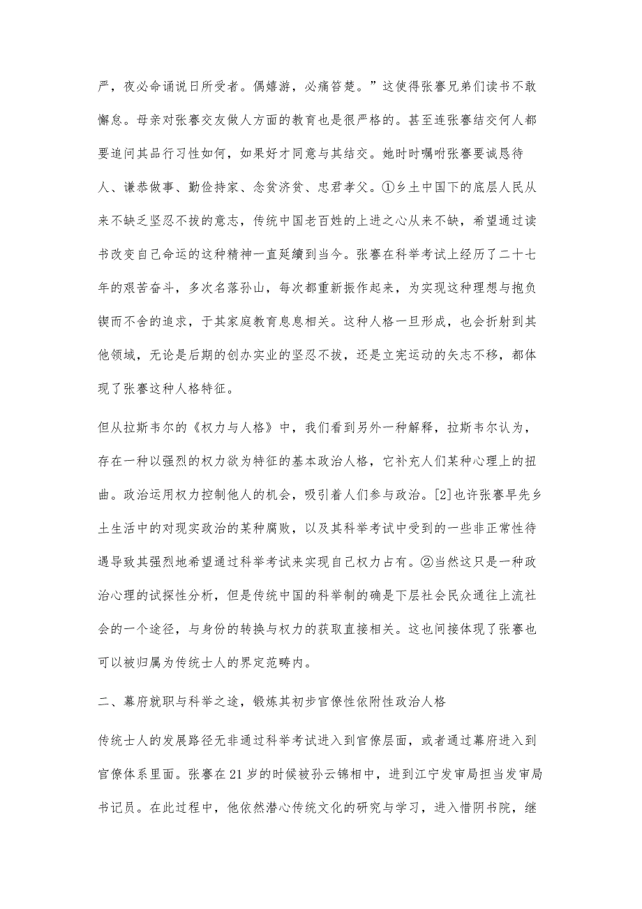 张謇的政治人格分析：秩序与稳定的终极追求_第3页