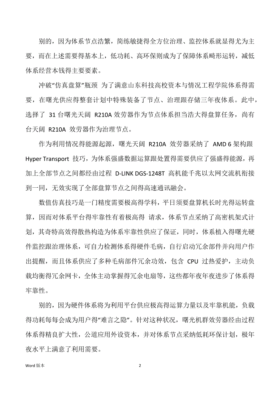 曙光双核建山东科大资源与环境工程学院-服务器(server)解决方案_第2页