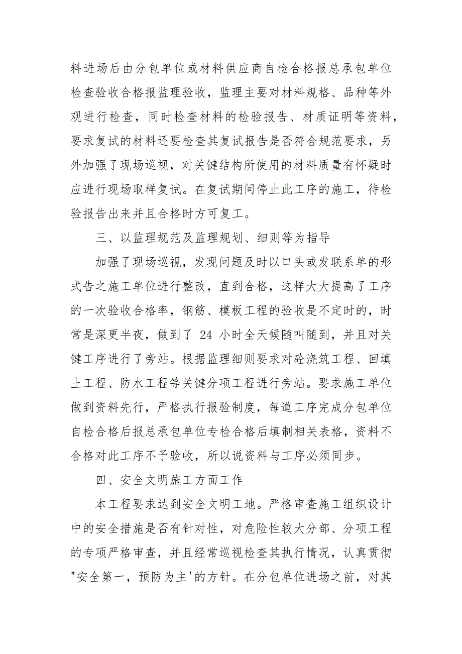 监理工作总结2021例文2021_监理个人年终工作总结_第2页