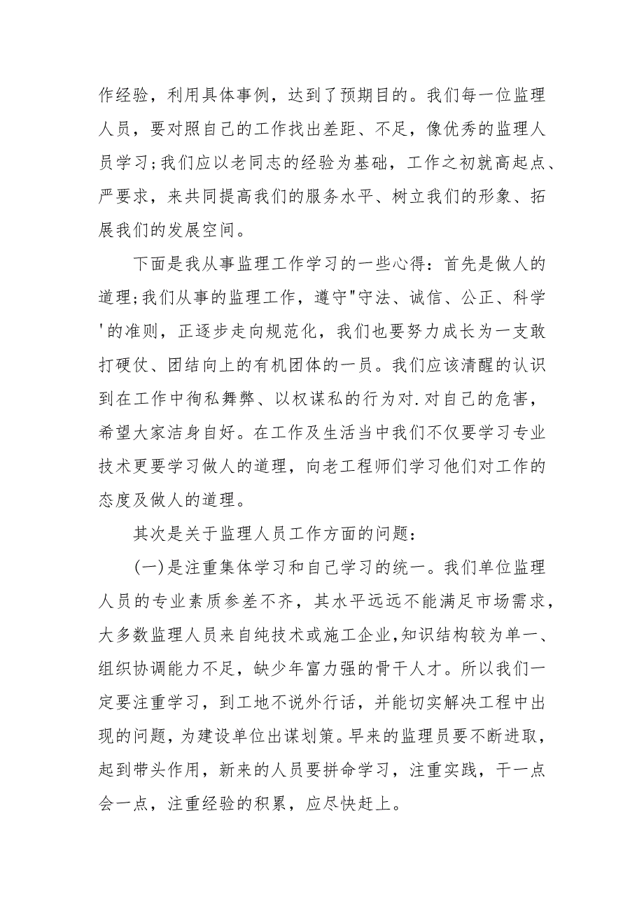 监理工作总结2021例文2021_监理个人年终工作总结_第4页