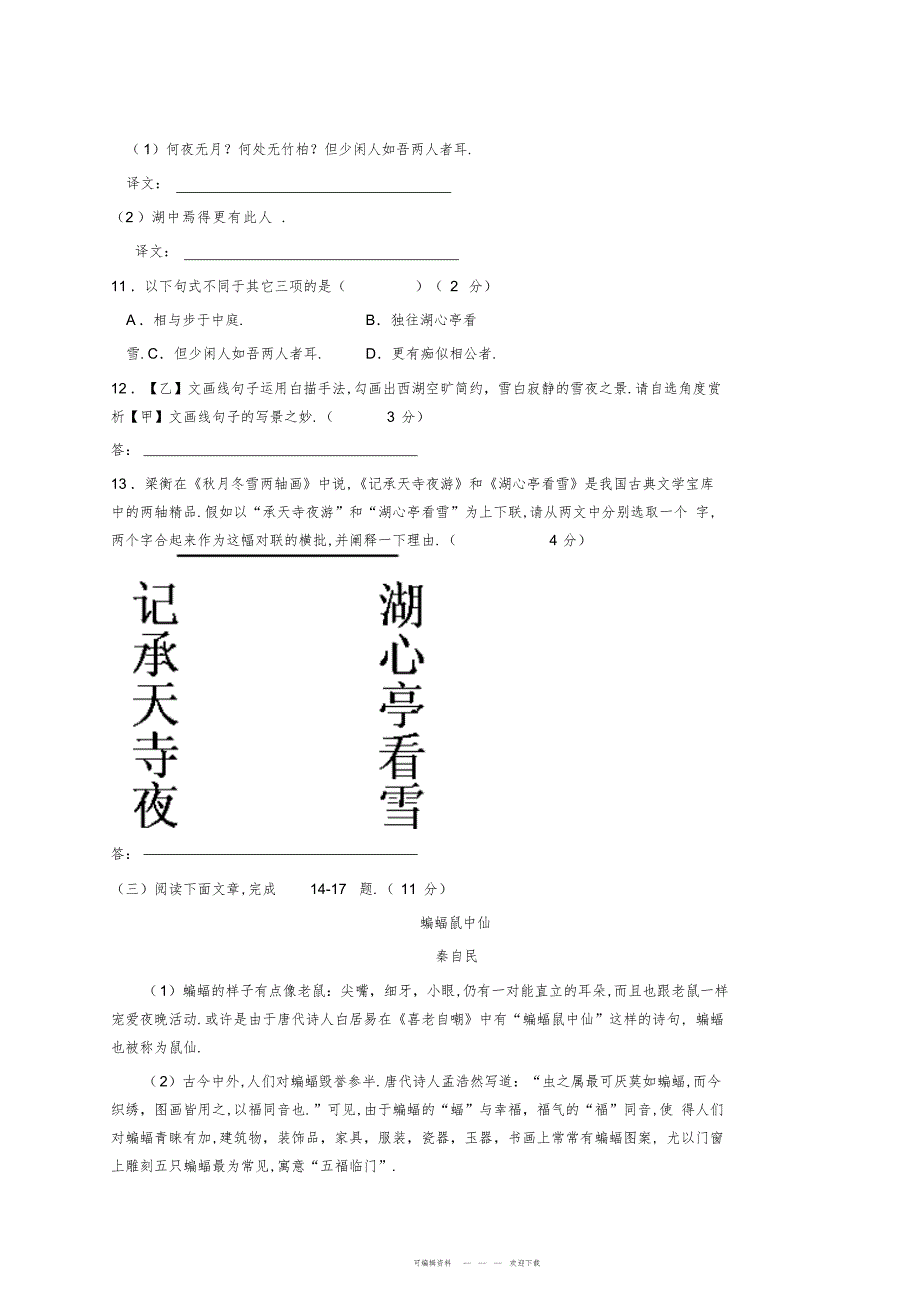 2022年2018年山东省枣庄市中考语文真题及答案_第4页