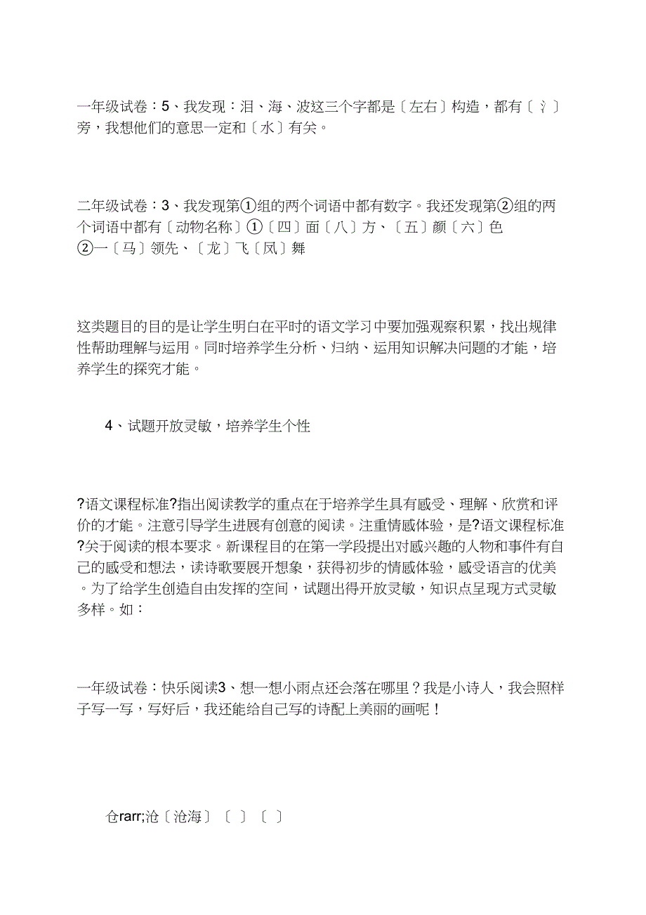 宾川县2021——2021学年非毕业班质量检测：一、二年级语文情况分析_第3页