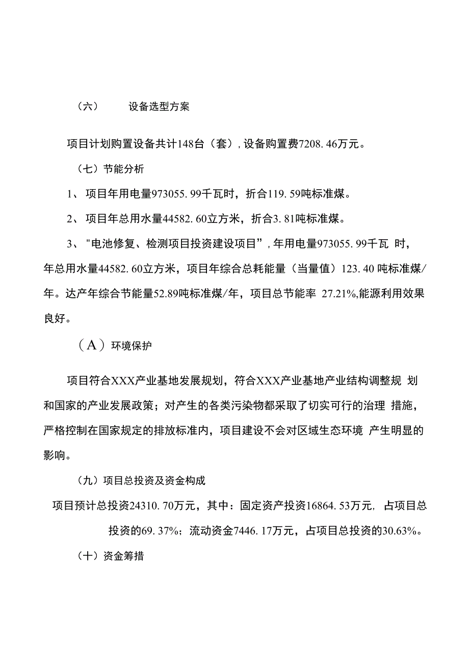 电池修复、检测项目建设规划与投资分析报告_第2页