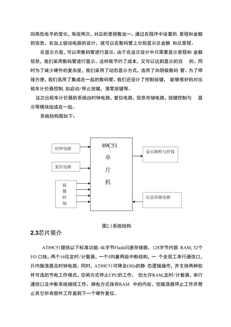 电气工程及其自动化毕业设计-基于单片机出租车计价器_第5页