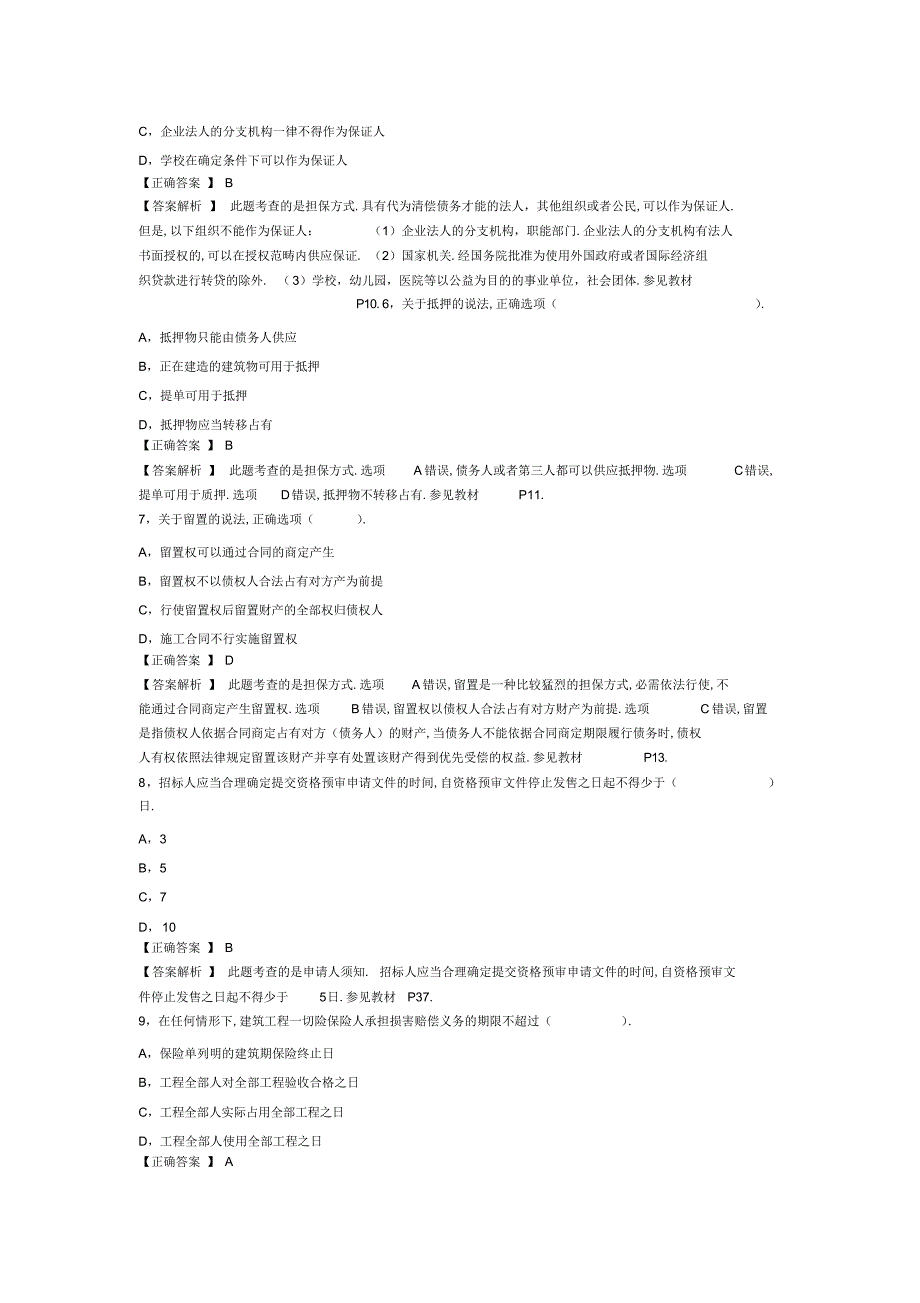 2022年2018年监理工程师考试《建设工程合同管理》真题与答案解析_第2页