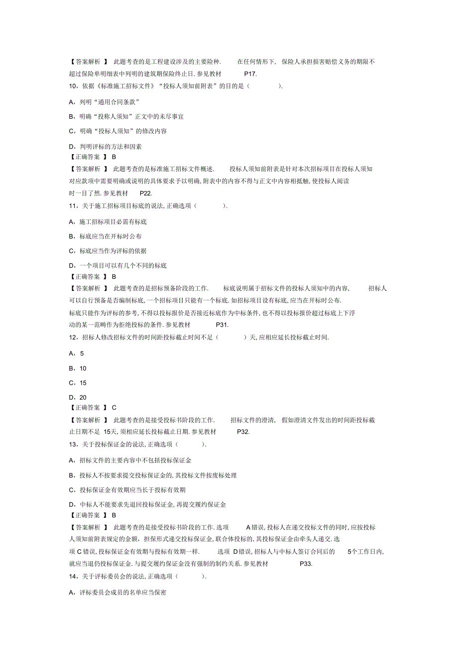 2022年2018年监理工程师考试《建设工程合同管理》真题与答案解析_第3页