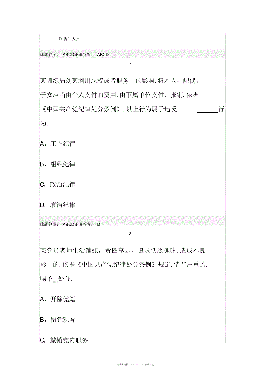 2022年2018年教师师德培训考试试题及答案_第4页