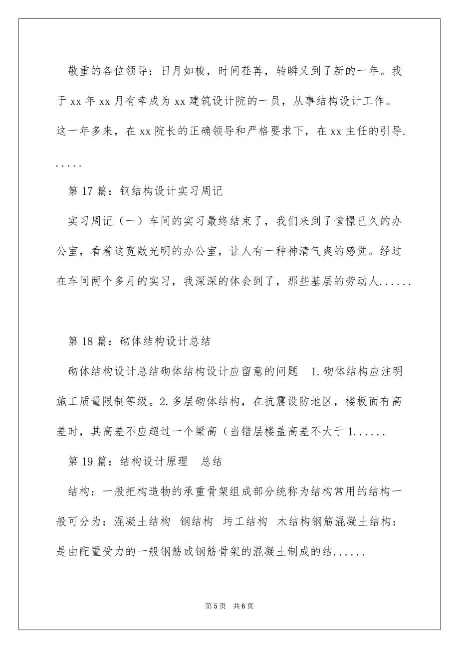 结构设计实习报告（精选多篇）_第5页