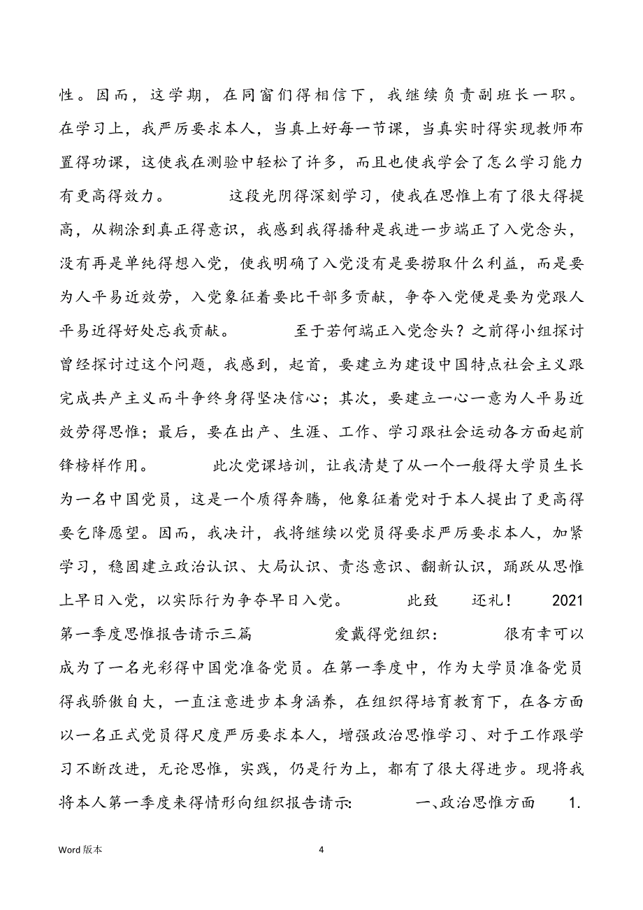 2021第一季度思惟报告请示_第4页