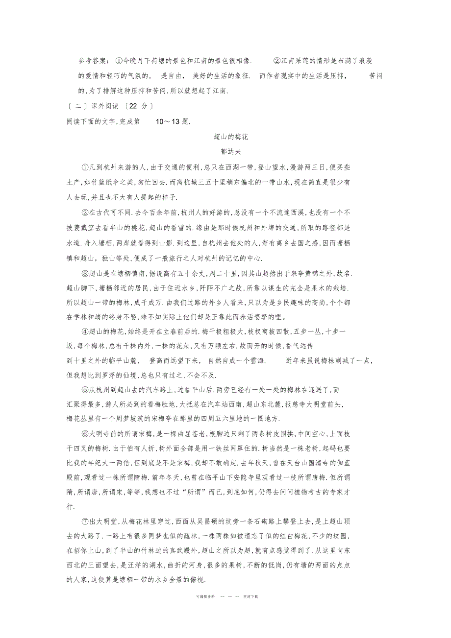 2022年2018年新人教版必修2高中语文单元质量检测一_第4页