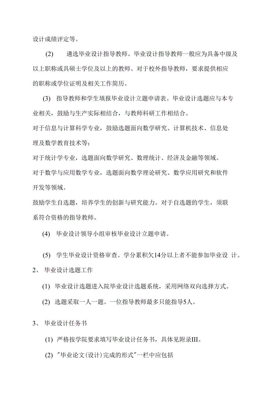 的数学与计算科学学院毕业论文手册_第3页