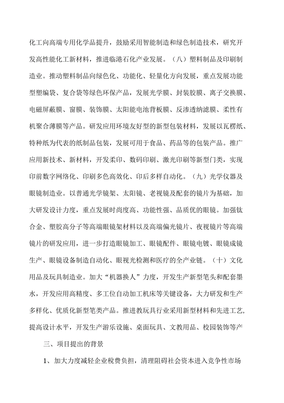 电站汽轮机投资分析可行性研究报告_第4页