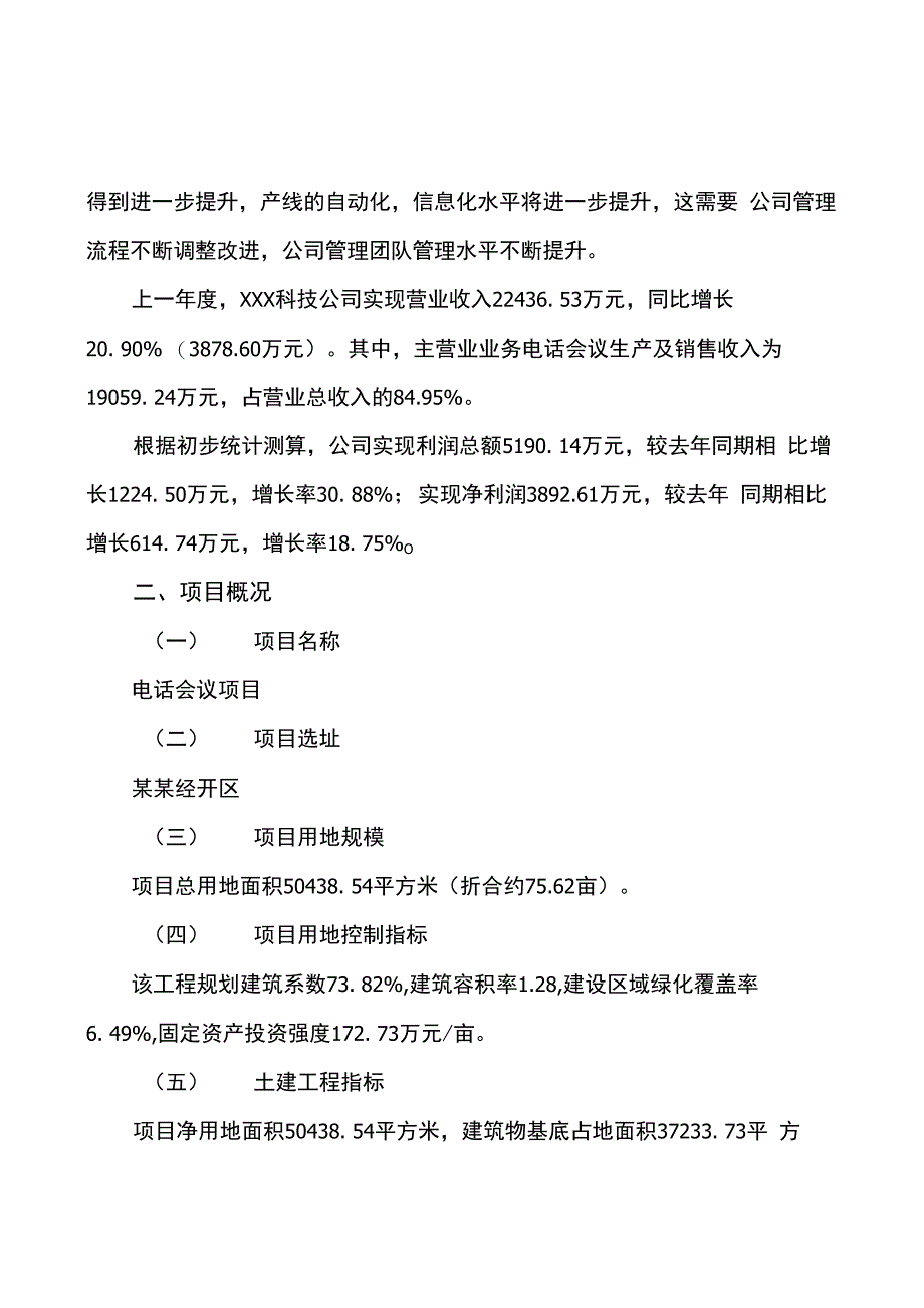 电话会议项目投资经营分析报告模板_第3页