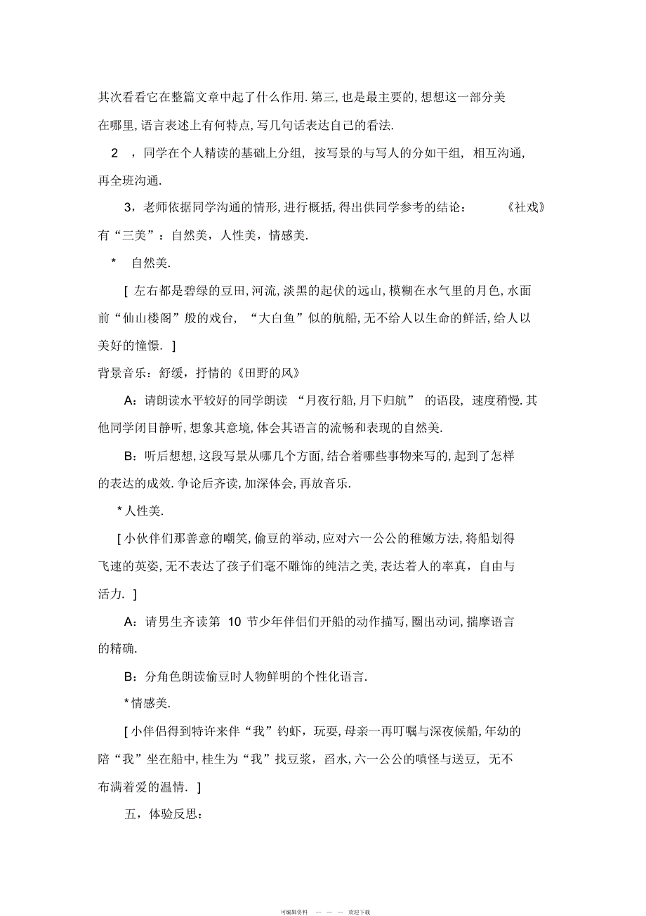 2022年2018年部编版语文八年级下册第一单元教案_第3页