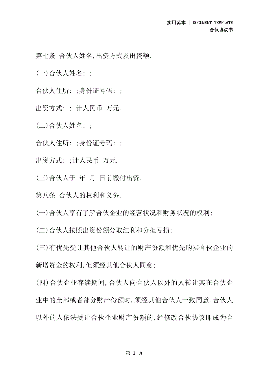 2020合伙企业入伙协议书(协议示范文本)_第3页