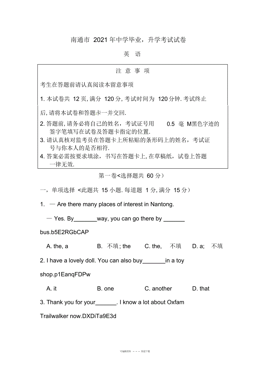 2022年2018年江苏省南通市中考英语试卷含答案_第1页