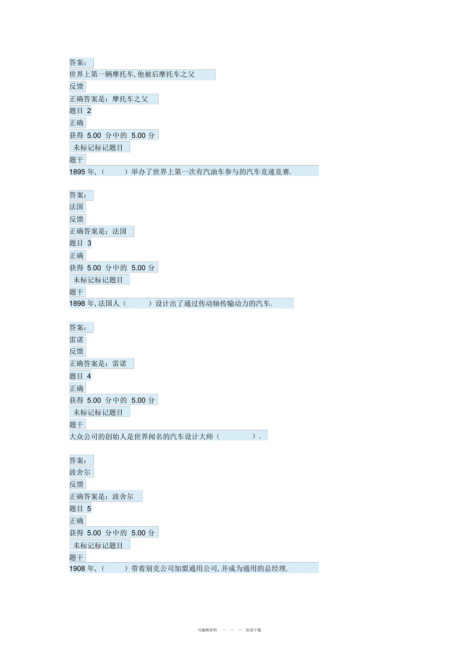 2022年2018年电大汽车文化形考作业答案_第3页