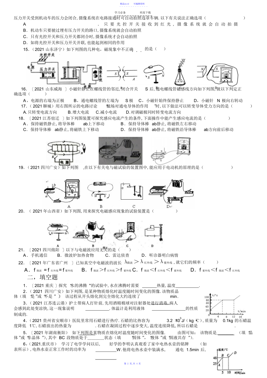 2022年2021年热学电磁学能量等专题复习_第2页